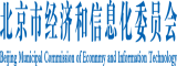 白屄黑屌北京市经济和信息化委员会